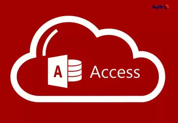 نرم افزار اکسس چیست و دقیقاً چه کاربردهایی دارد؟