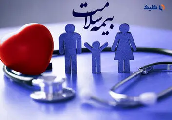 جزئیات و شرایط پوشش بیمه سلامت