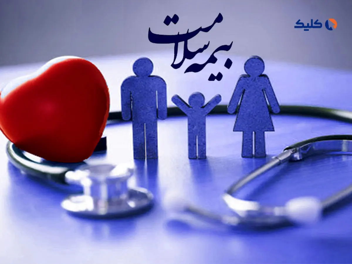 جزئیات و شرایط پوشش بیمه سلامت