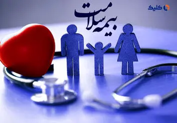 جزئیات و شرایط پوشش بیمه سلامت