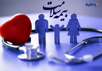 جزئیات و شرایط پوشش بیمه سلامت