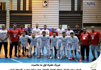 تبریک همراه اول به مناسبت قهرمانی و نایب قهرمانی تیم‌های فوتسال ناشنوایان مردان و بانوان ایران در رقابت‌های