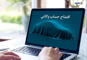 لیست بانک ها جهت حساب وکالتی خرید خودرو