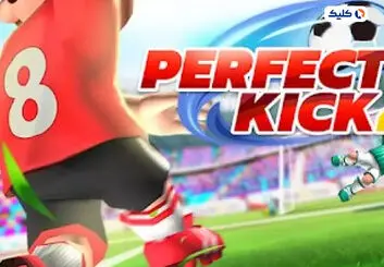 بازی Perfect Kick 2؛ رقابت جهانی پنالتی