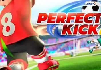 بازی Perfect Kick 2؛ رقابت جهانی پنالتی
