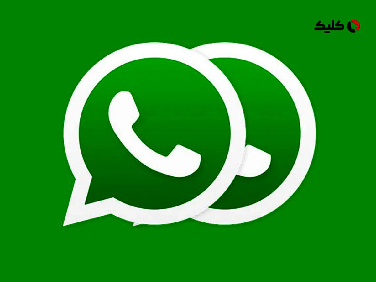 نحوه استفاده از یک حساب واتس‌اپ روی چندین گوشی هوشمند