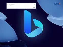 محدودیت تعداد کاراکترهای Bing ChatGPT از 2000 کلمه به 4000 کلمه افزایش پیدا کرده است