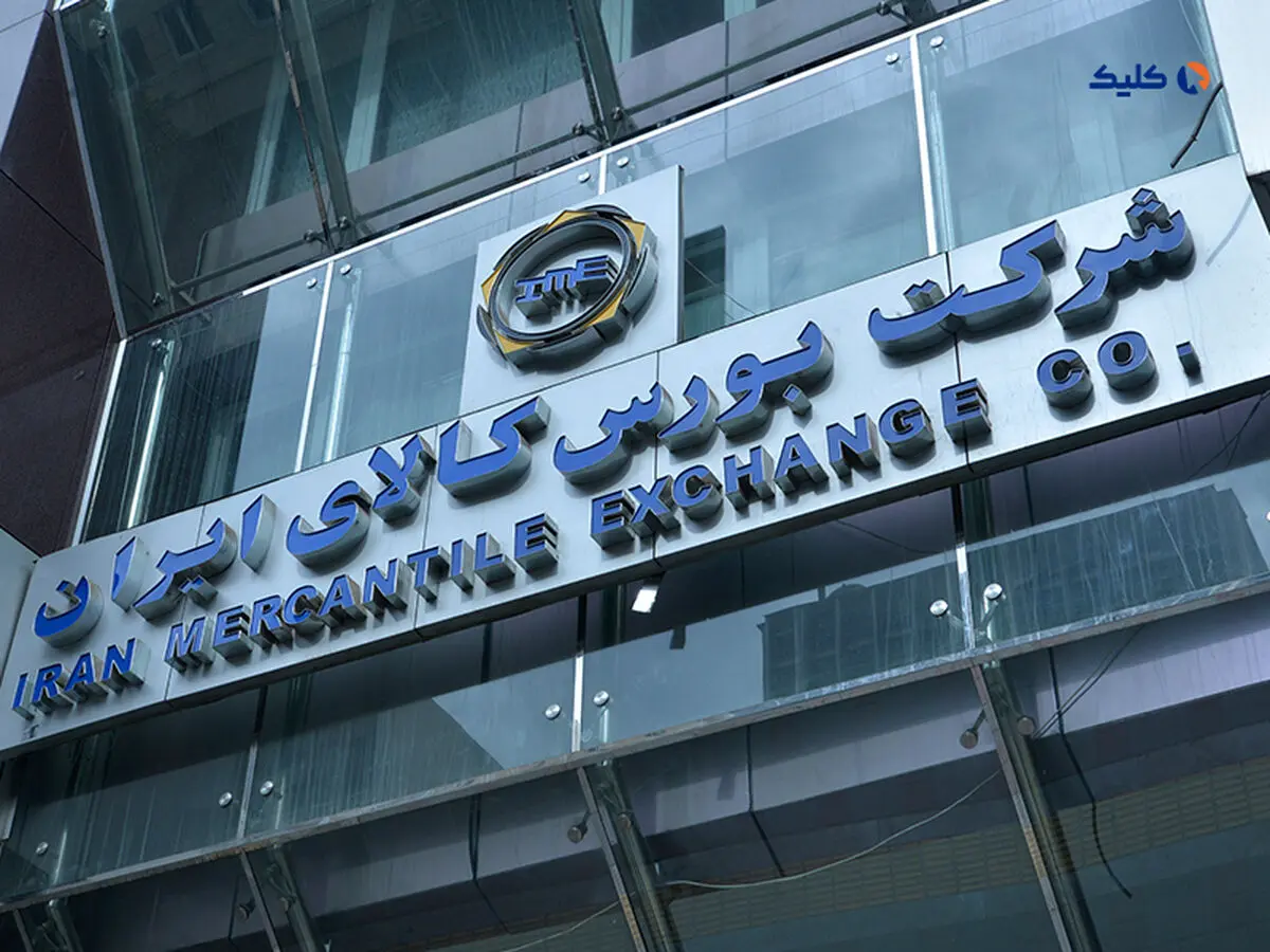 عرضه بیش از یک میلیون و ۲۰۰ هزار تن انواع محصول و کالا در بورس کالا