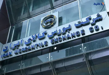 عرضه بیش از یک میلیون و ۲۰۰ هزار تن انواع محصول و کالا در بورس کالا