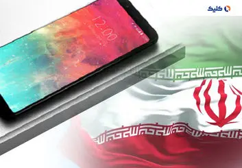 تسهیلات ۵۰۰ میلیارد تومانی سازمان فناوری اطلاعات برای تولید گوشی ایرانی