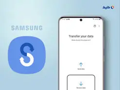 چگونه با Smart Switch از آیفون و گوشی‌های اندرویدی به گوشی‌های سامسونگ مهاجرت کنیم؟