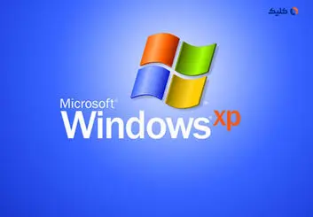 الگوریتم فعال‌سازی ویندوز XP پس از 21 سال به‌طور کامل کرک شد