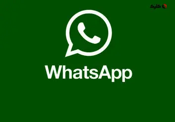 واتس‌اپ روی قابلیت به‌اشتراک‌گذاری نمایشگر در تماس‌های ویدیویی کار می‌کند
