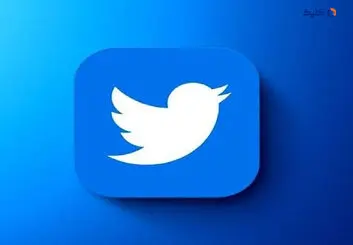 خروج توئیتر از توافق با اتحادیه اروپا