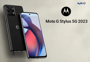 موتورولا موتو جی استایلوس 5G 2023 با اسنپدراگون 6 نسل 1 معرفی شد