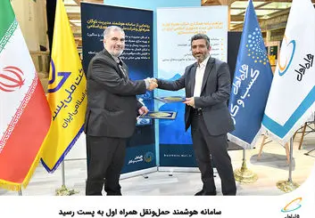 سامانه هوشمند حمل‌و‌نقل همراه اول به پست رسید