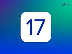 کدام دستگاه‌های اپل از سیستم‌عامل‌های جدید پشتیبانی می‌کنند؟