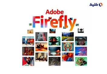 ادوبی مدل هوش مصنوعی مولد Firefly را در دسترس سازمان‌ها قرار می‌دهد