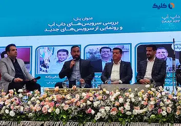 در رویداد جشن سه سالگی داپ اَپ چه گذشت؟