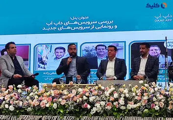 در رویداد جشن سه سالگی داپ اَپ چه گذشت؟