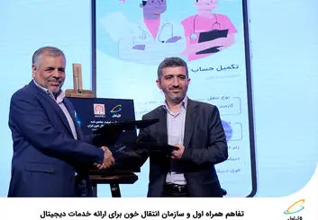تفاهم همراه اول و سازمان انتقال خون برای ارائه خدمات دیجیتال