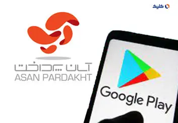 اپلیکیشن پرداخت «آپ» هم از گوگل‌پلی حذف شد