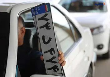 شرط پلاک فعال برای متقاضیان خرید خودرو حذف شد
