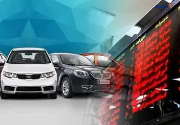 خودروی پرحاشیه از بورس کنار گذاشته شد