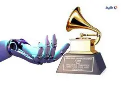 آهنگ‌های ساخته‌شده با هوش مصنوعی برنده «جایزه گرمی» نخواهند شد