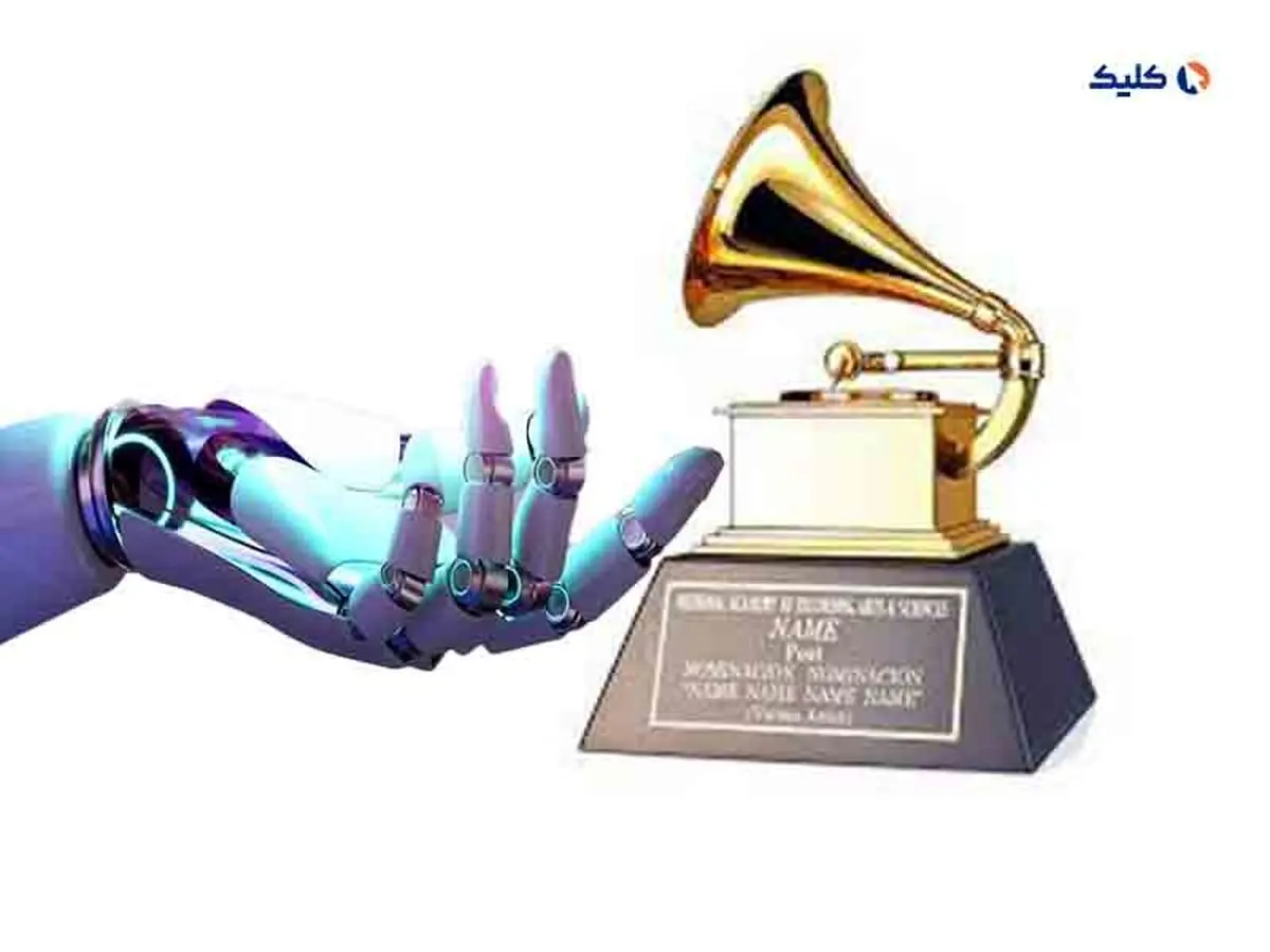 آهنگ‌های ساخته‌شده با هوش مصنوعی برنده «جایزه گرمی» نخواهند شد