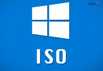 مراقب فایل ISO ویندوز 10 آلوده به بدافزار بسیار خطرناک باشید