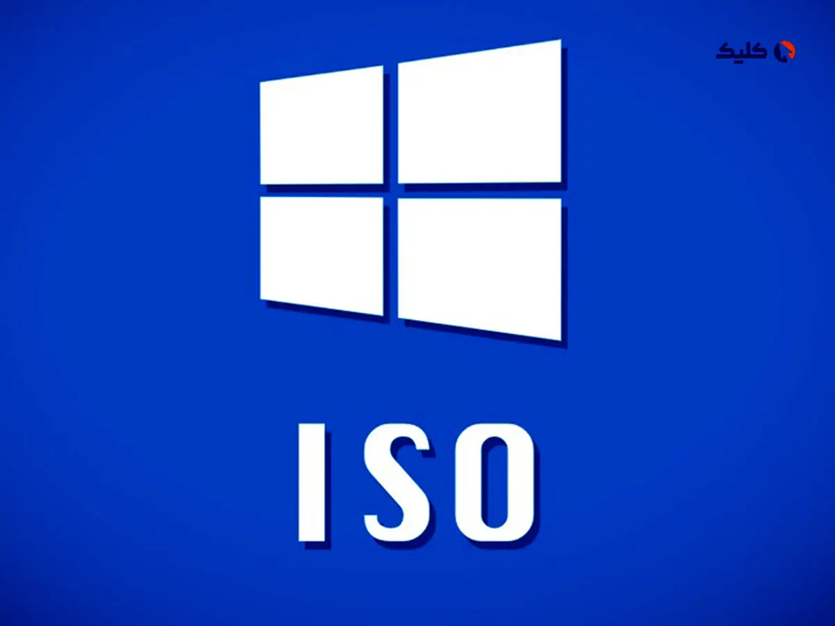 مراقب فایل ISO ویندوز 10 آلوده به بدافزار بسیار خطرناک باشید