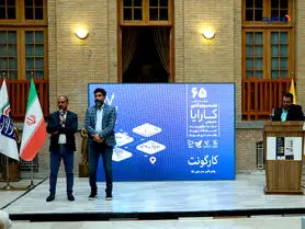 نشست سرمایه‌گذاری کارایا با همراهی مرکز نوآوری پست، تجارت الکترونیک و لجستیک پیشرفته برگزار شد