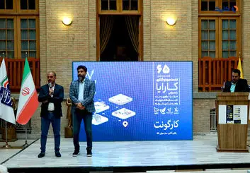 نشست سرمایه‌گذاری کارایا با همراهی مرکز نوآوری پست، تجارت الکترونیک و لجستیک پیشرفته برگزار شد