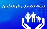 خبر مهم بیمه ای برای تمام فرهنگیان Copy