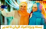 بسته ویژه اعیاد قربان تا غدیر همراه اول