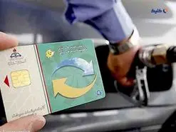 اعلام شرایط جدید دریافت کارت هوشمند سوخت
