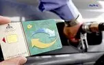 اعلام شرایط جدید دریافت کارت هوشمند سوخت
