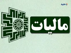 احتمالاً مالیات تشخیصی 123 اینفلوئنسر بیش از 500 میلیارد تومان خواهد بود