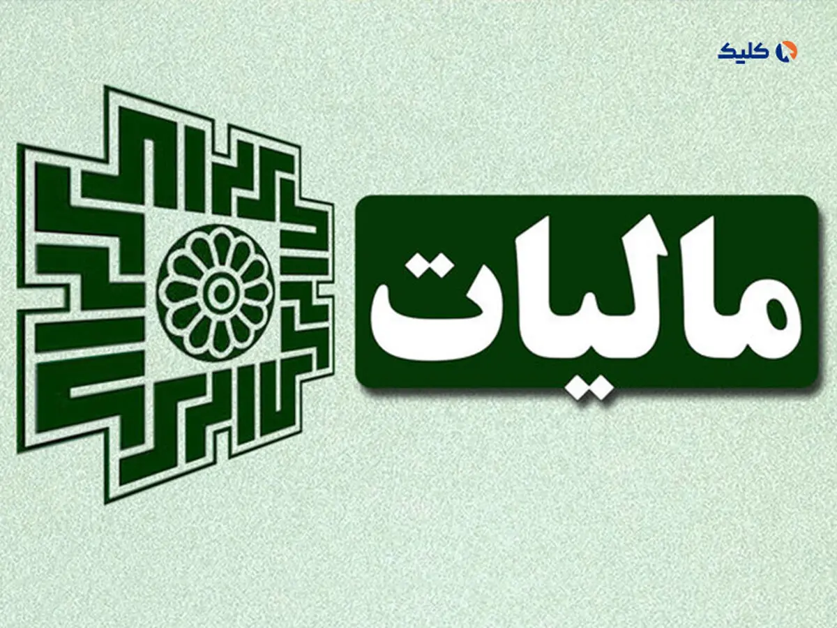 احتمالاً مالیات تشخیصی 123 اینفلوئنسر بیش از 500 میلیارد تومان خواهد بود