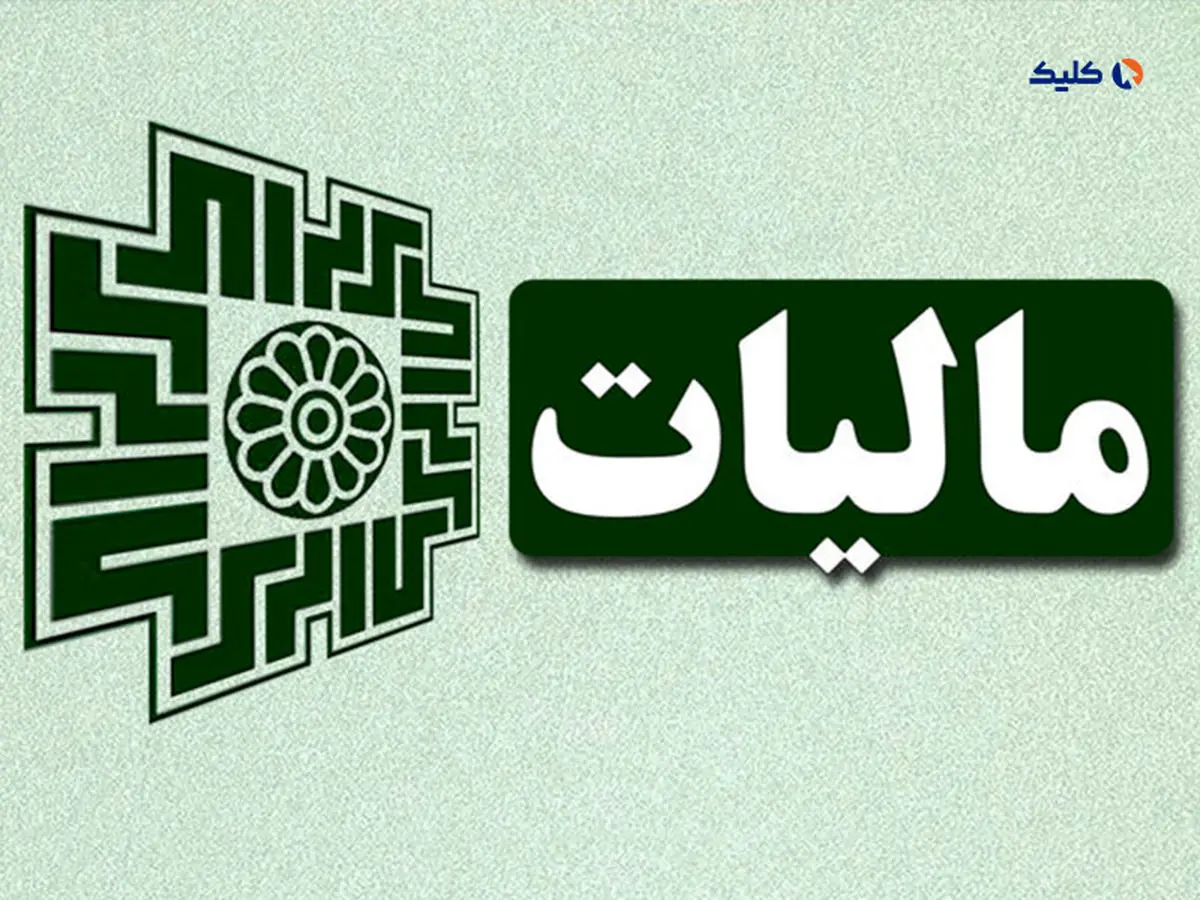 احتمالاً مالیات تشخیصی 123 اینفلوئنسر بیش از 500 میلیارد تومان خواهد بود