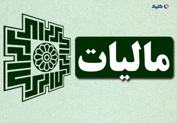 احتمالاً مالیات تشخیصی 123 اینفلوئنسر بیش از 500 میلیارد تومان خواهد بود