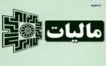 احتمالاً مالیات تشخیصی 123 اینفلوئنسر بیش از 500 میلیارد تومان خواهد بود