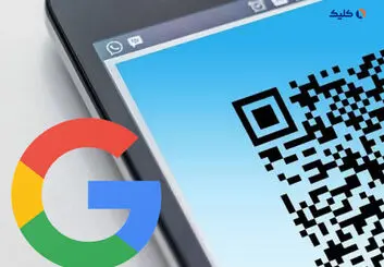 گوگل اسکن کدهای QR از فاصله دور را برای گوشی‌های اندرویدی ممکن می‌کند