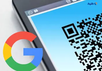 گوگل اسکن کدهای QR از فاصله دور را برای گوشی‌های اندرویدی ممکن می‌کند