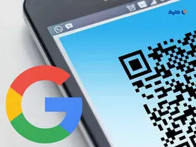 گوگل اسکن کدهای QR از فاصله دور را برای گوشی‌های اندرویدی ممکن می‌کند