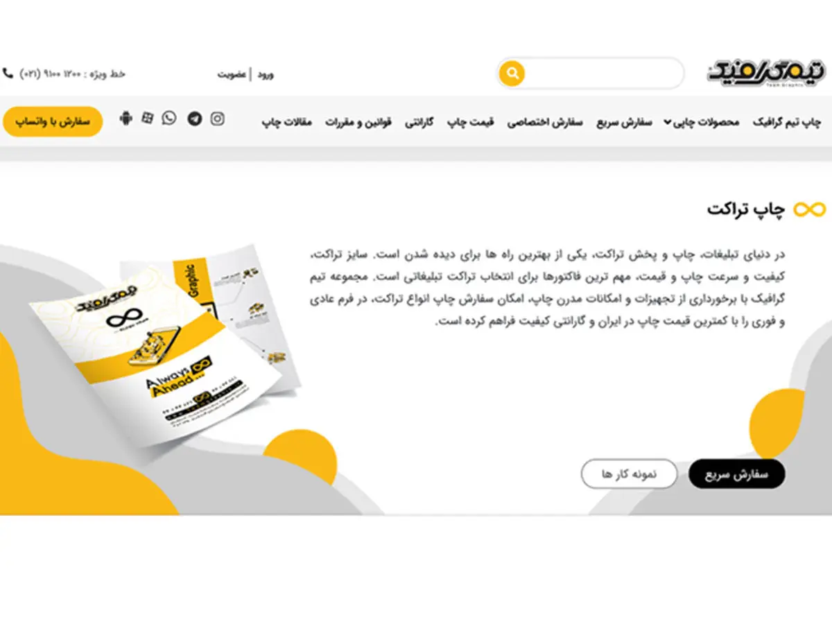 چاپ تراکت فوری در صادقیه با تیم گرافیک