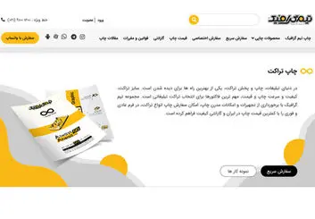 چاپ تراکت فوری در صادقیه با تیم گرافیک