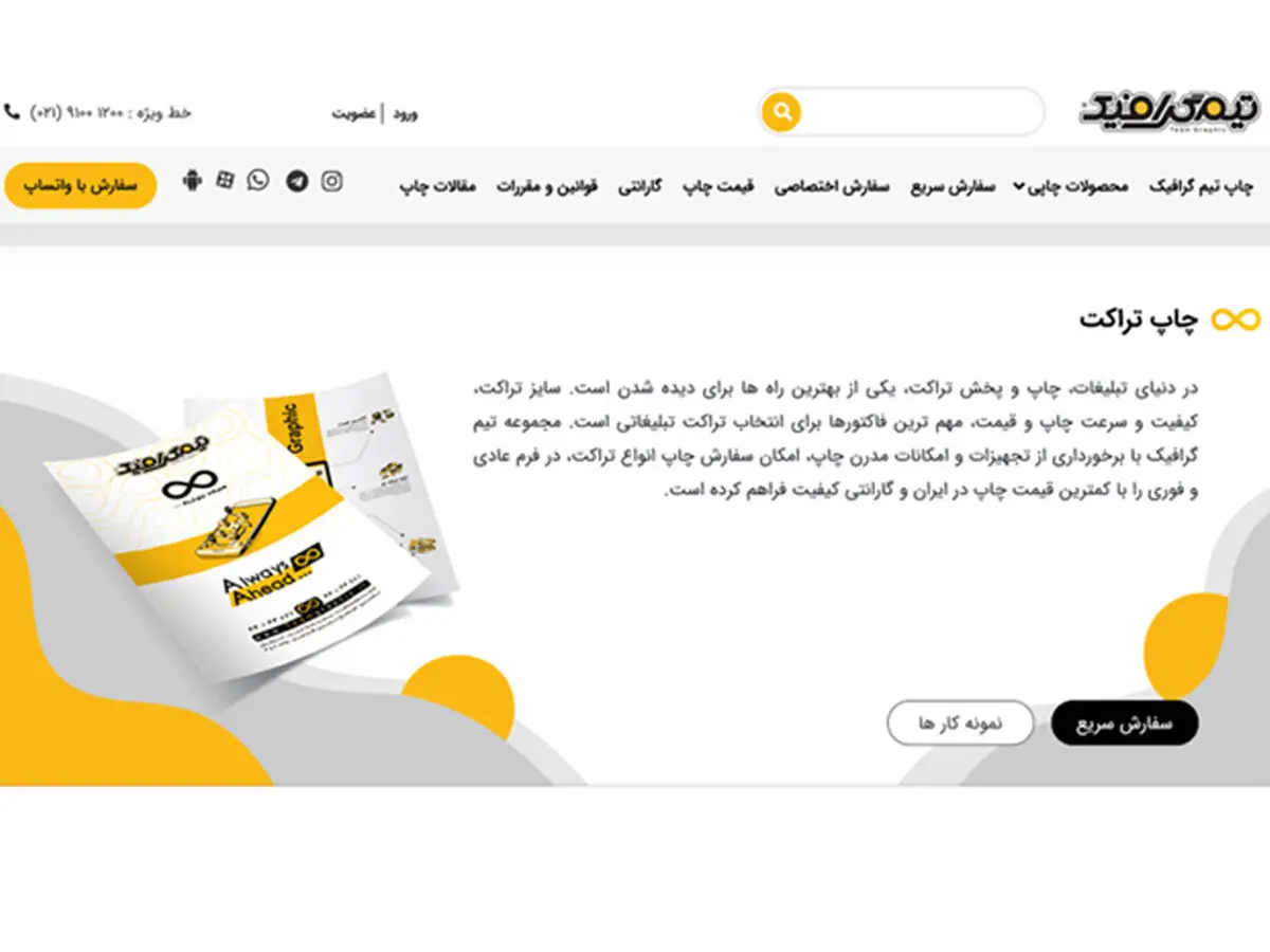 چاپ تراکت فوری در صادقیه با تیم گرافیک