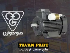 الکتروموتور موتوژن